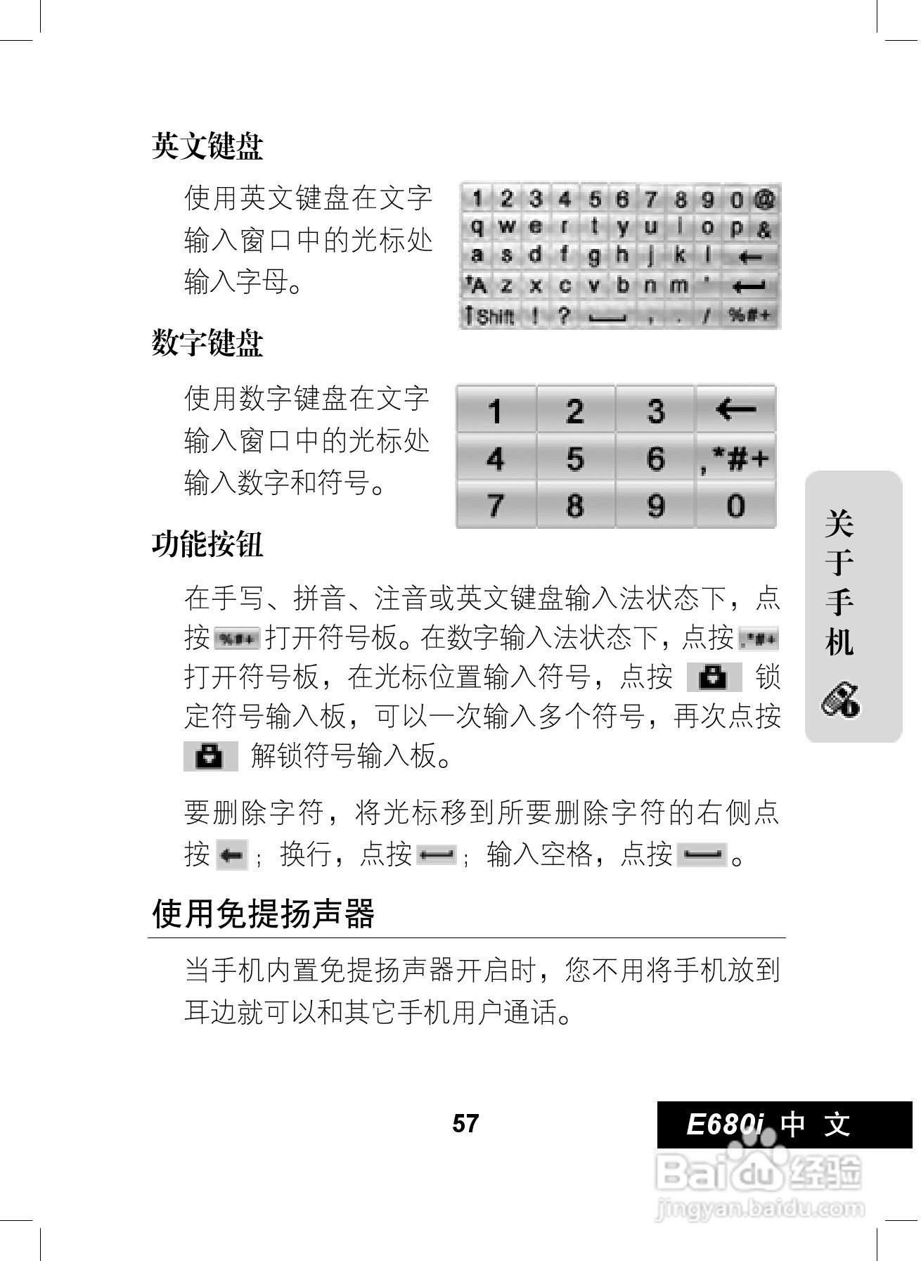 摩托罗拉E680i手机使用说明书:[6]