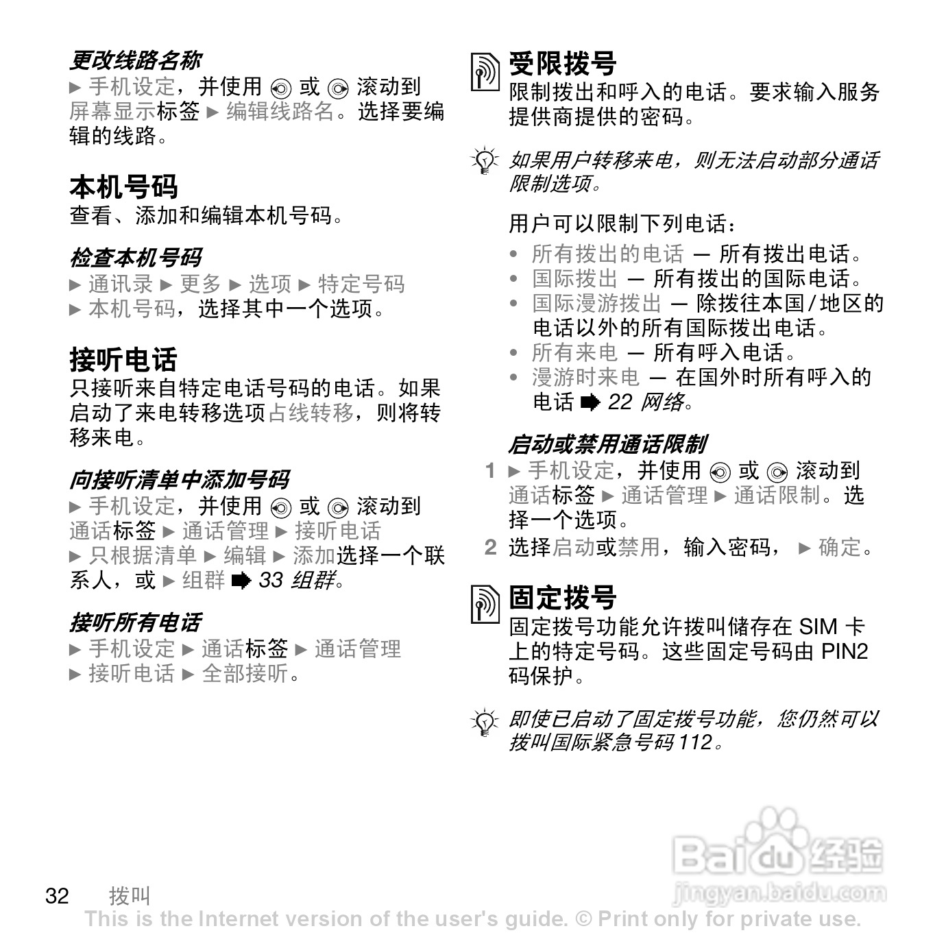 索爱K790c手机使用说明书:[4]