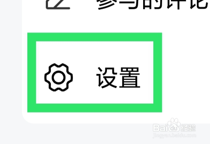 珍对免费相亲怎样注销账号