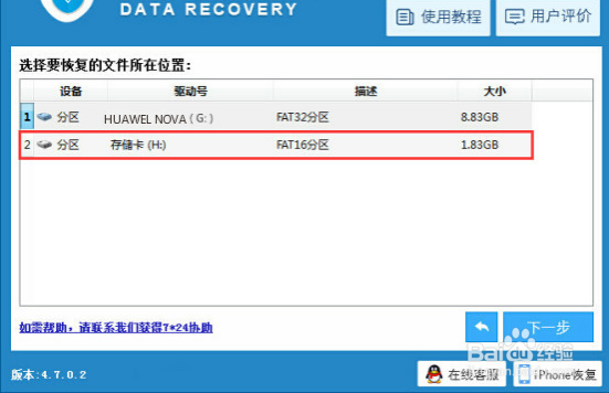 华为Nova手机里的照片删了怎么恢复