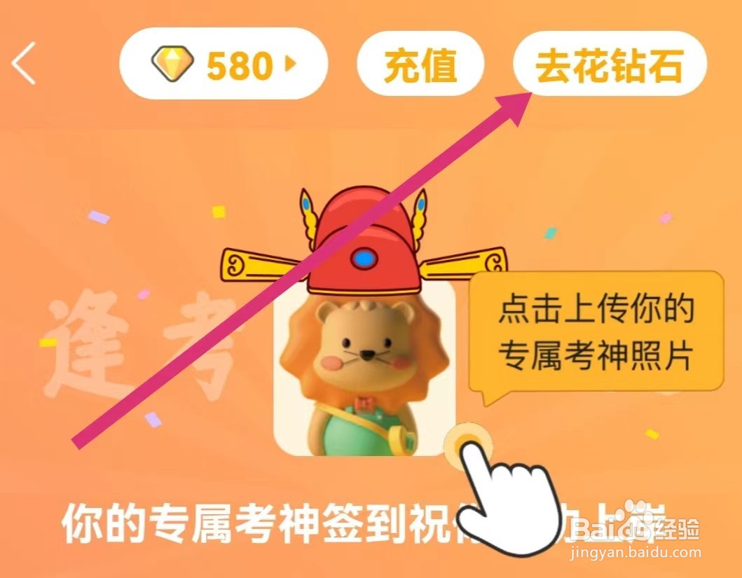 一起考教师APP如何进入商城去花钻石