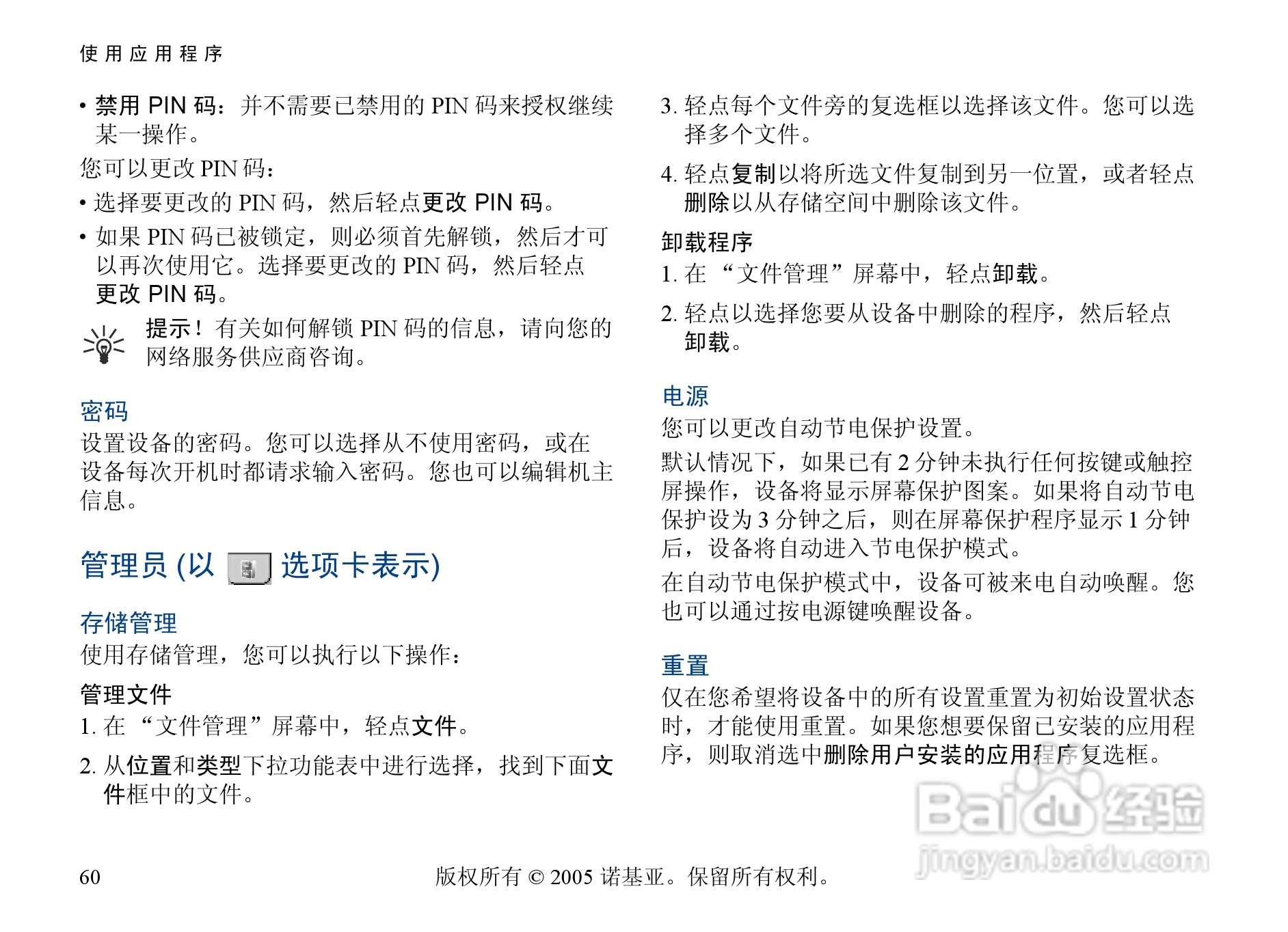 诺基亚6708手机使用说明书:[7]