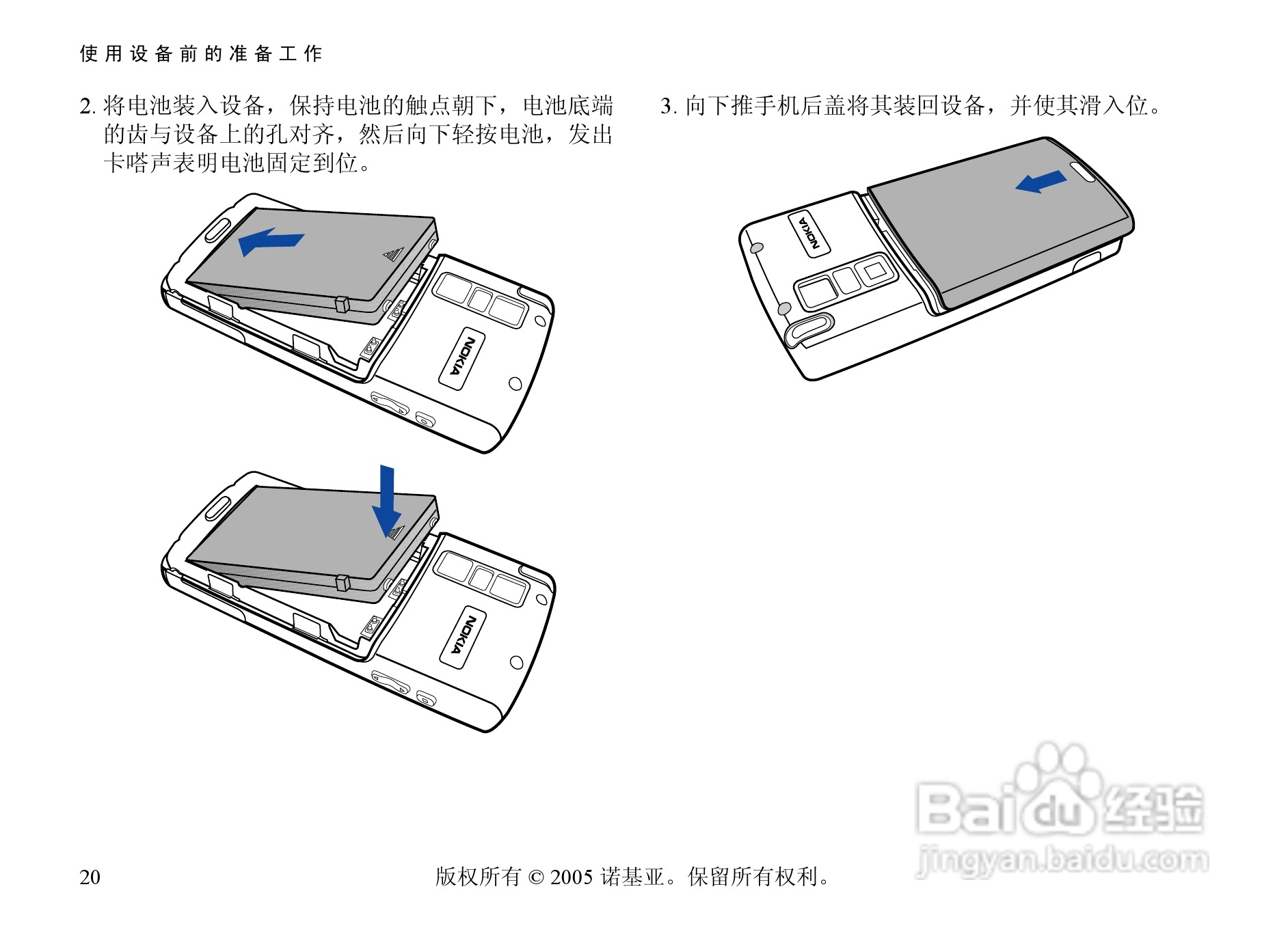 诺基亚6708手机使用说明书:[3]