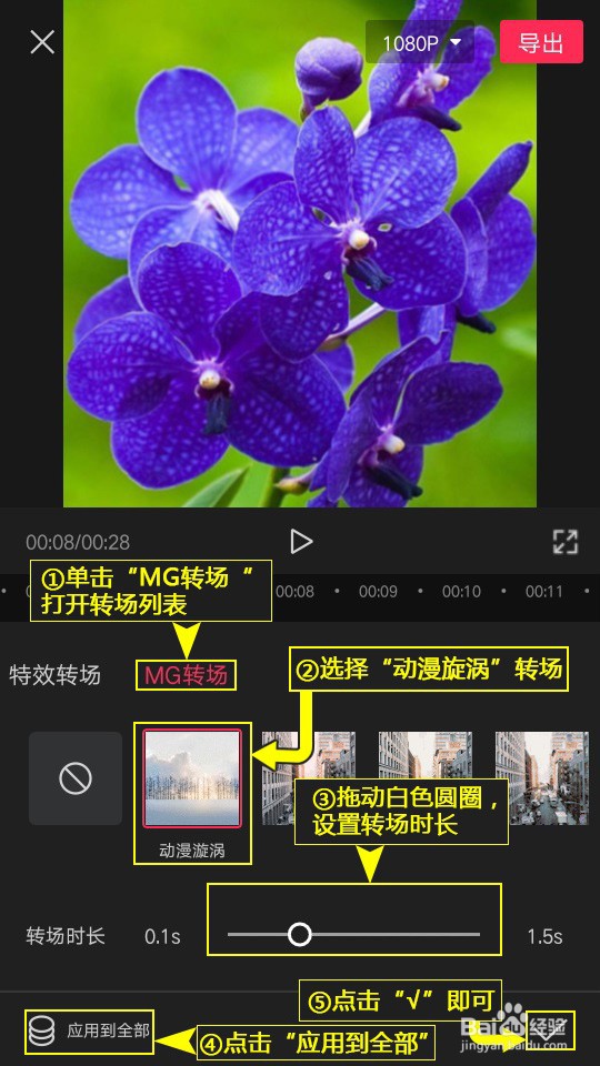 如何利用剪映设置动漫旋涡MG转场