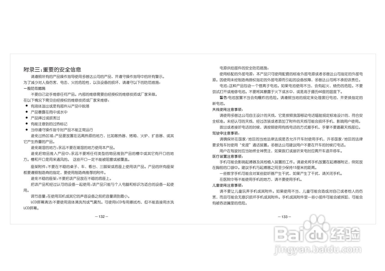 多普达Dopod D802手机使用说明书:[8]