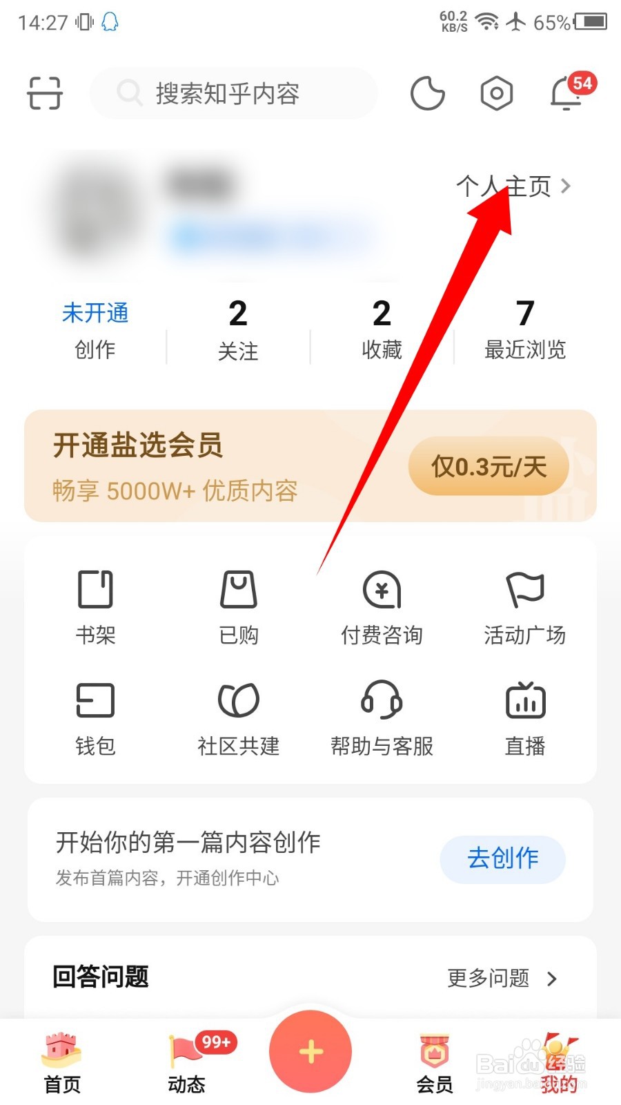 知乎用户名怎么修改