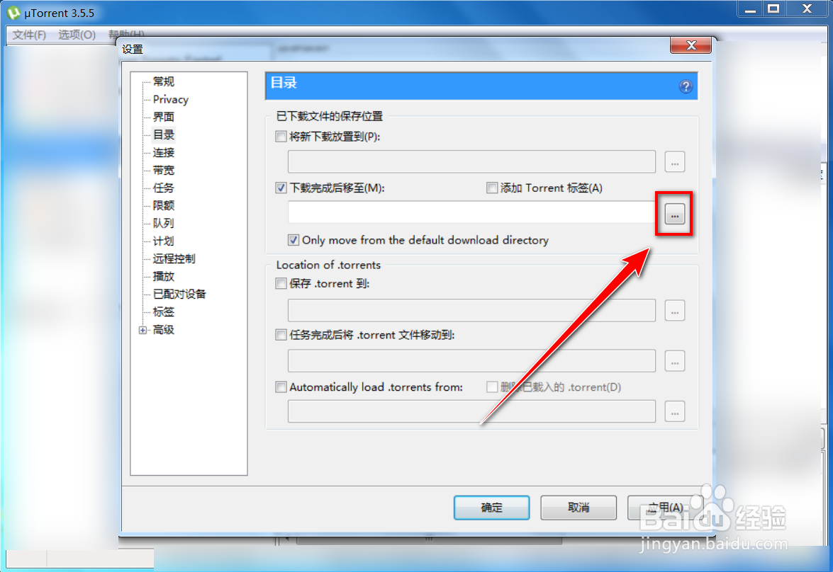 uTorrent怎么设置下载目录