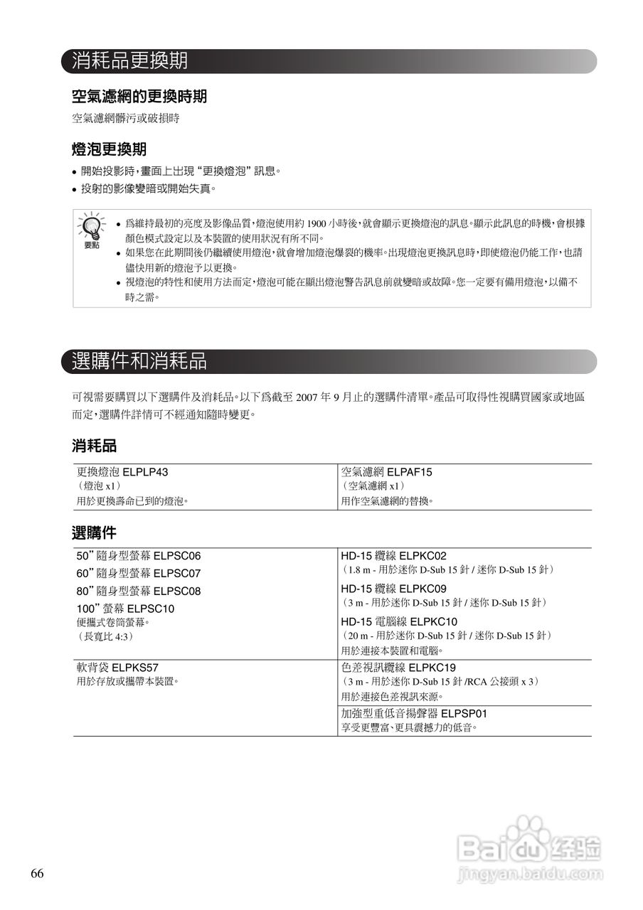 EPSON EMP-TWD10投影机使用说明书:[7]