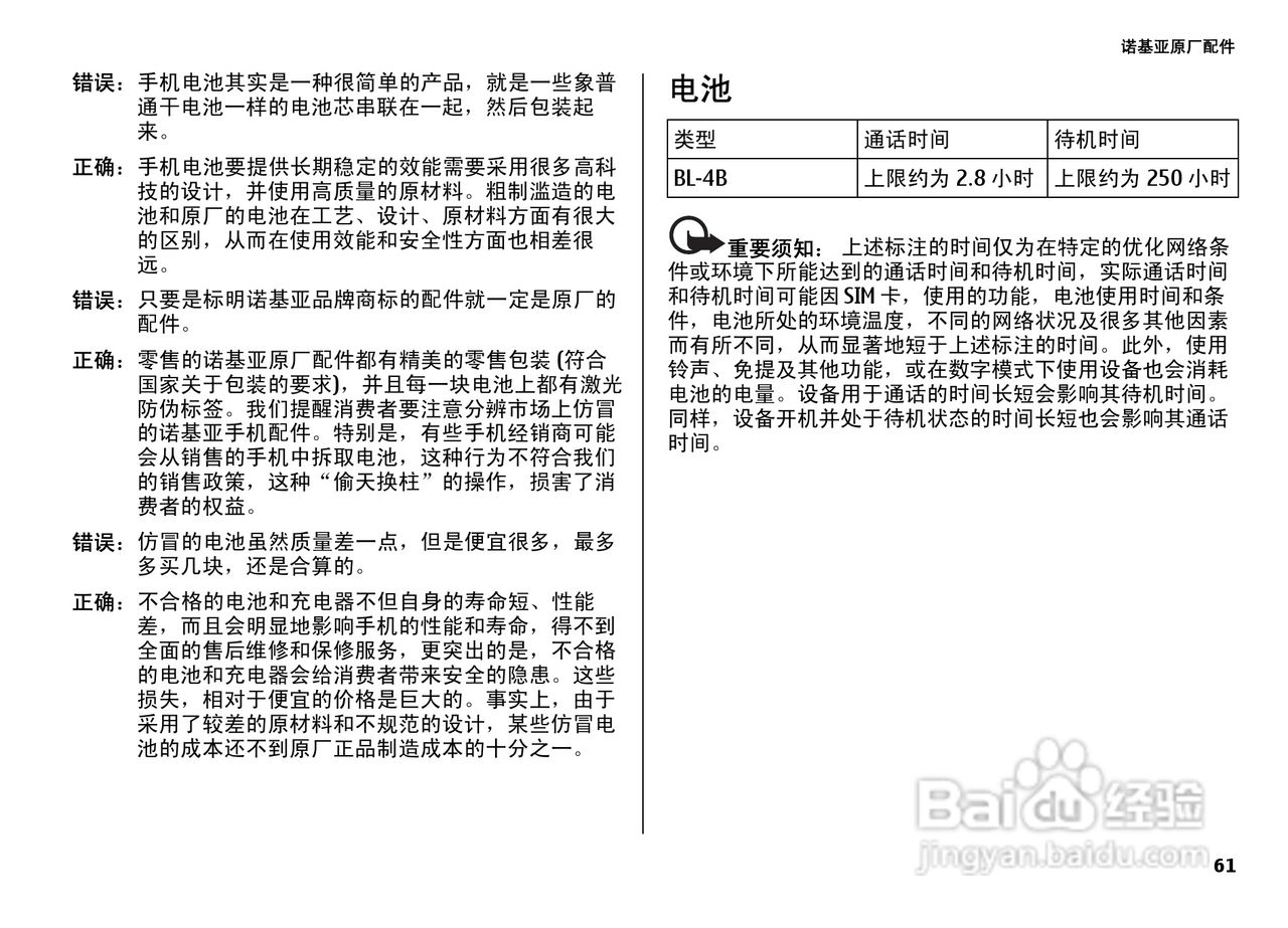 诺基亚7500手机使用说明书:[6]