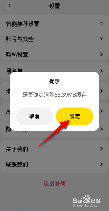 只甜APP怎么清除缓存?