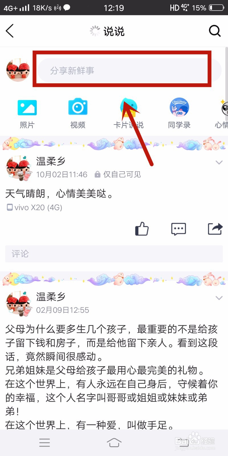 QQ怎么发表定时说说