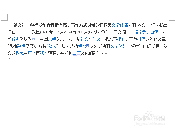 Word如何修改文档的间距(1.5倍间距或其他)