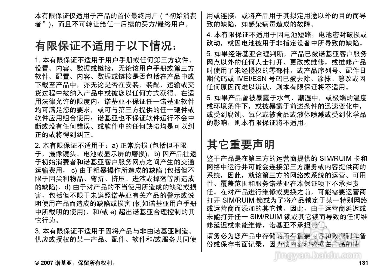 诺基亚N82手机使用说明书:[14]