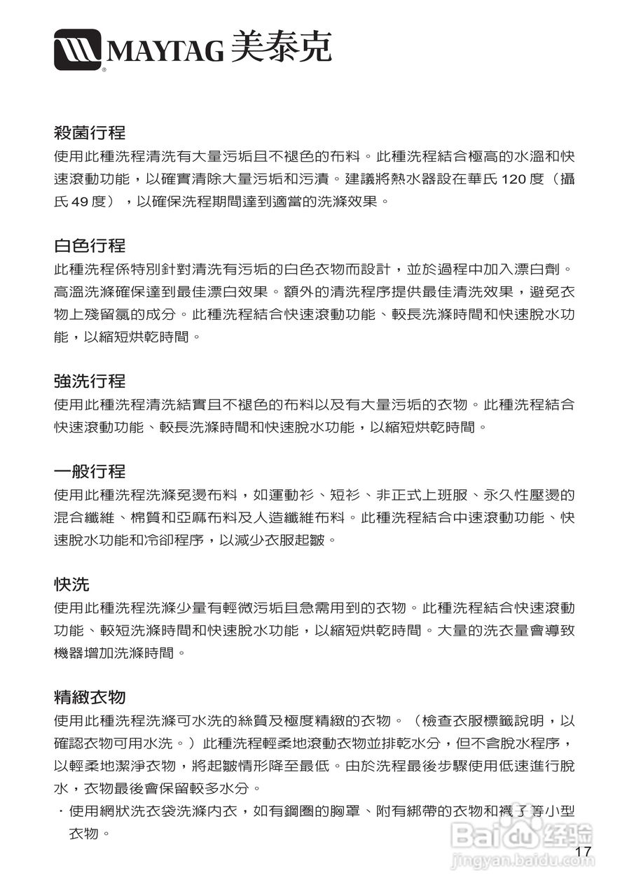 美泰克MAYTAG MHWZ600洗衣机说明书:[2]
