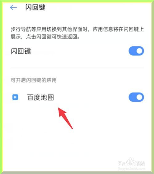 oppo手机怎么使用闪回键