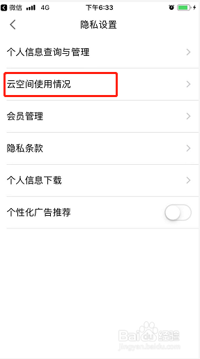 腾讯相册管家如何查看云空间使用情况