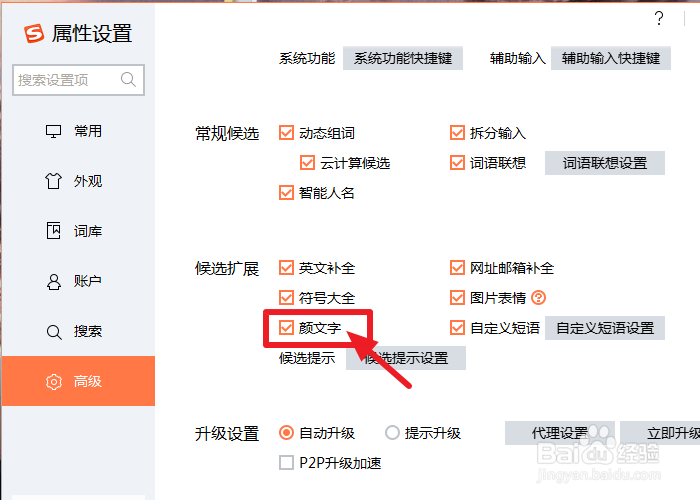 搜狗输入法怎么打开颜文字
