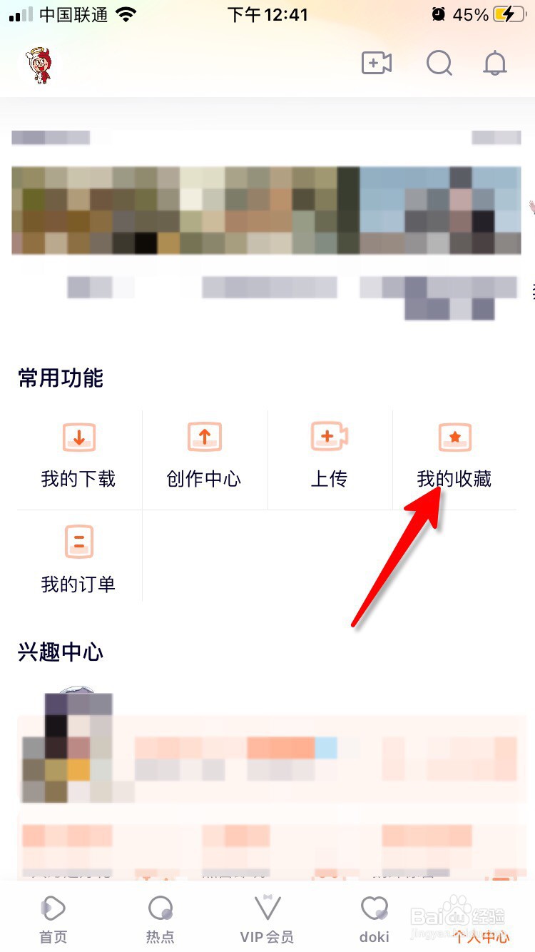 腾讯视频怎么删除我的收藏