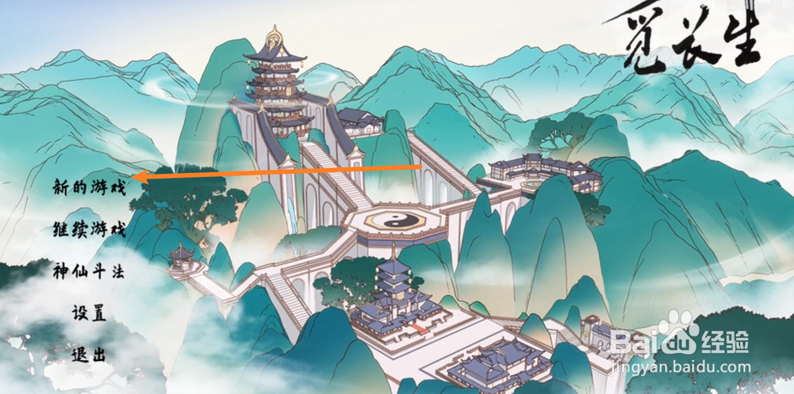 觅长生最强攻略