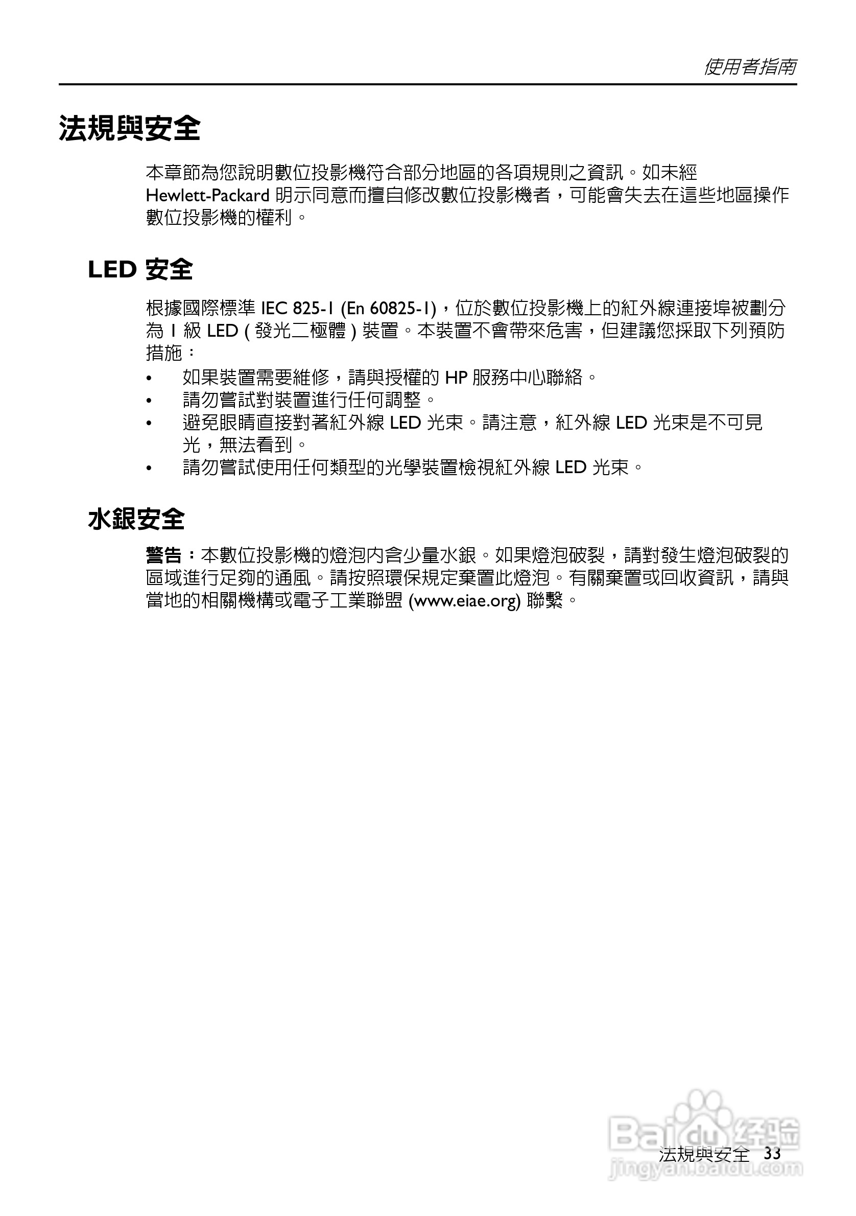 HP VP6100系列数位投影机使用手册:[4]