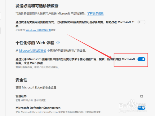 Microsoft Edge怎么关闭个性化Web体验