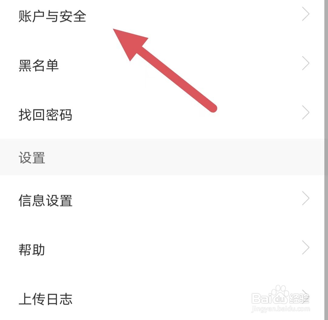 心聊如何查看注销账号