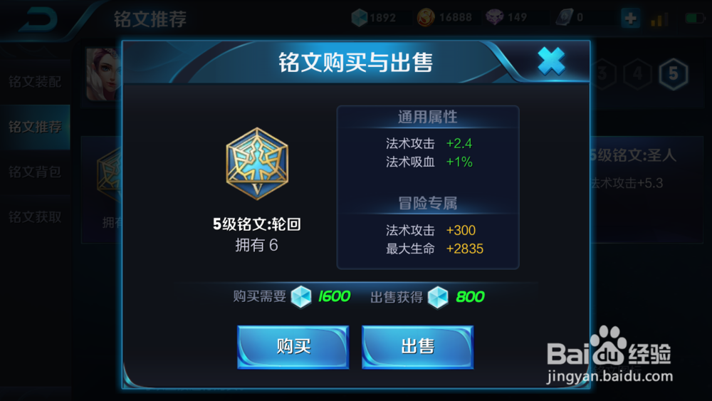 王者荣耀如何免费获取更多的铭文