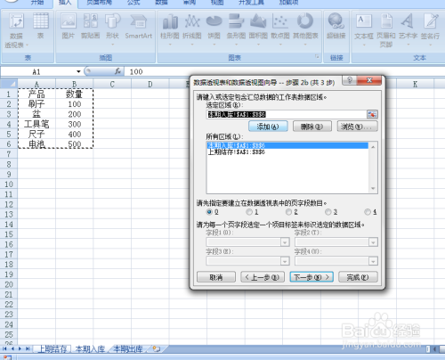 EXCEL中如何设置合并数据透视表