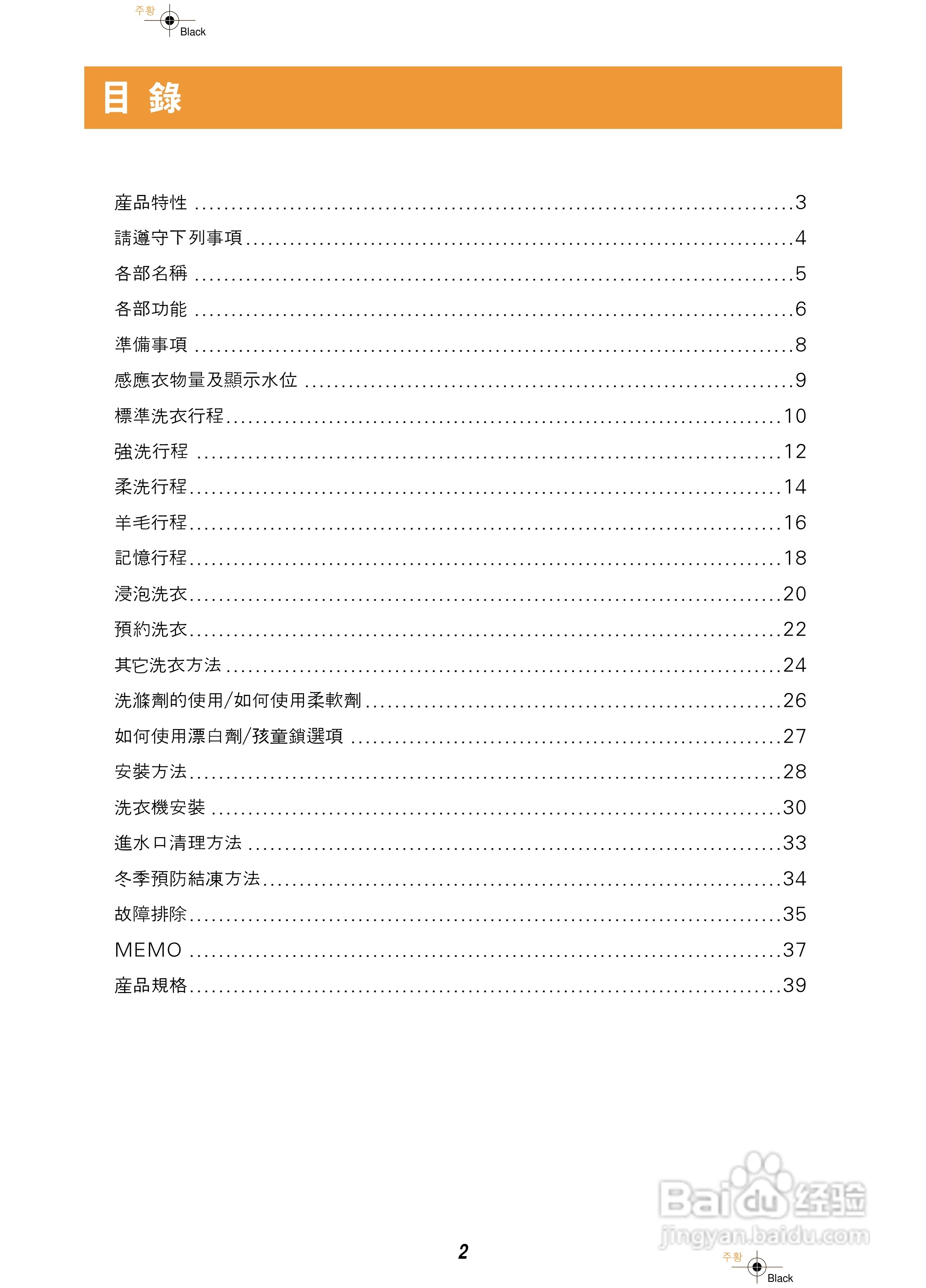 歌林BW-1200S型洗衣机使用说明书:[1]