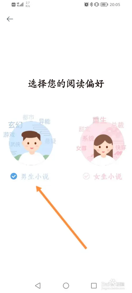 红豆小说如何设置阅读偏好