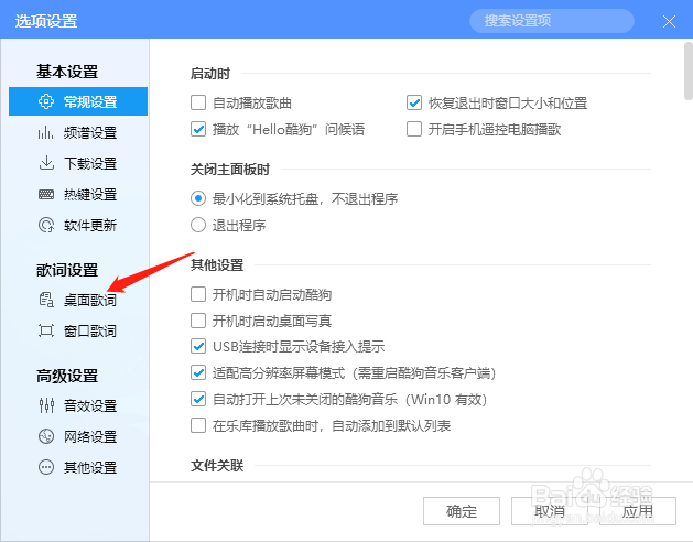 酷狗音乐怎样设置为单行显示歌词