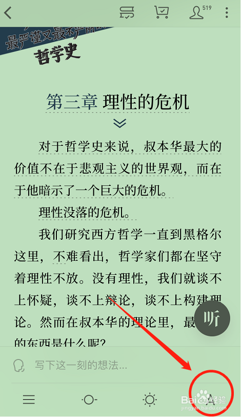 微信读书如何设置翻页模式