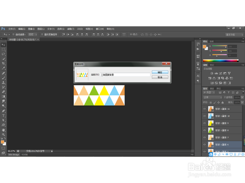 如何利用PS工具创建简单的几何图案-1?