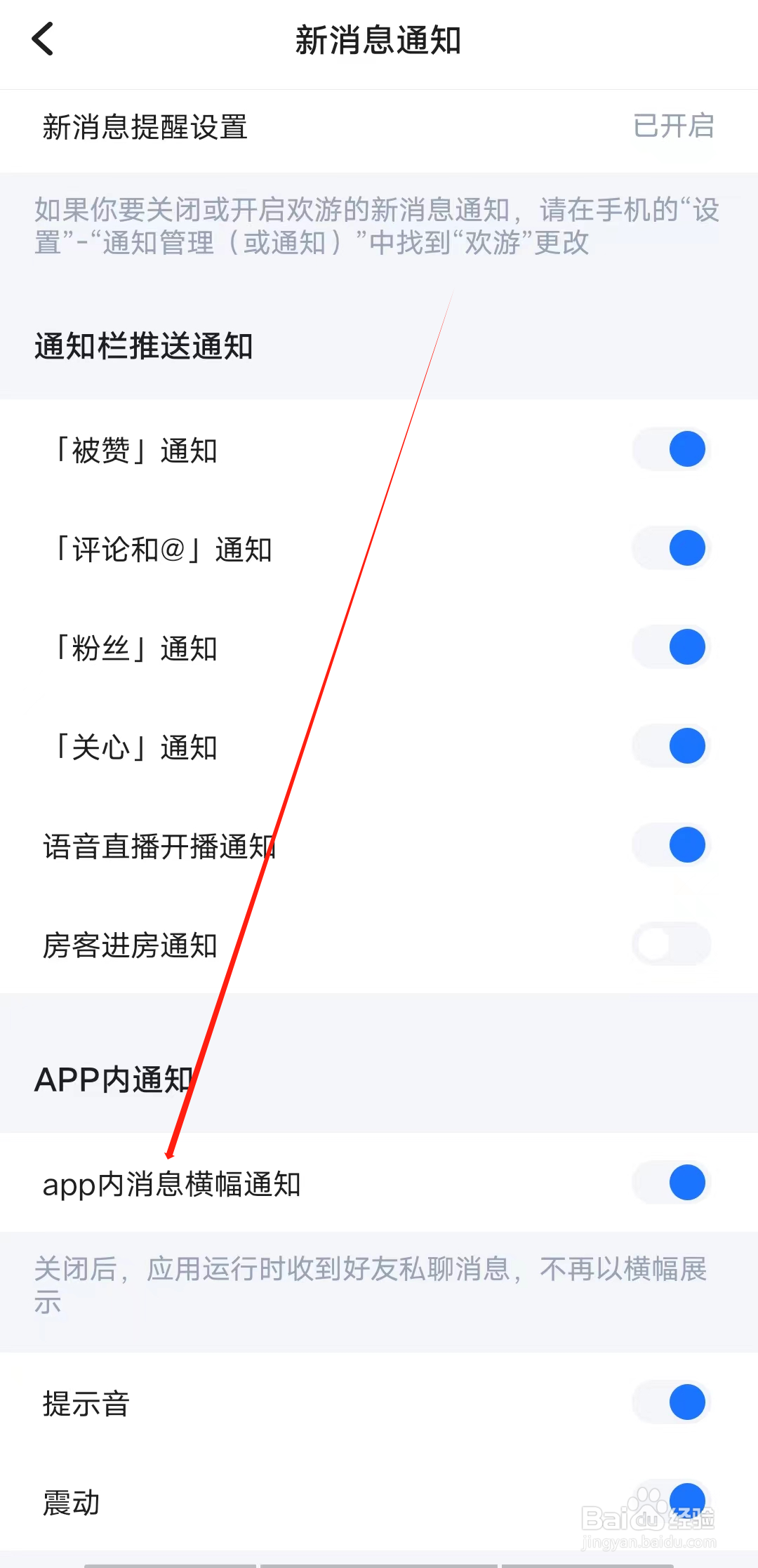 语玩怎样开启app内消息横幅通知