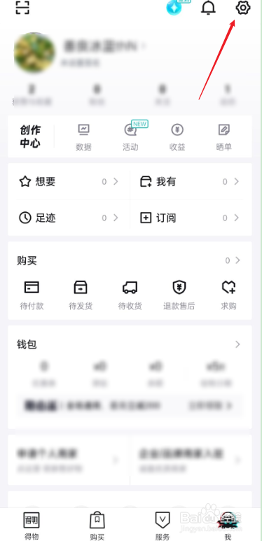 得物如何申请官方认证