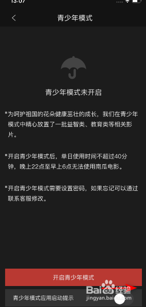 南瓜电影怎么开启青少年模式应用启动提示