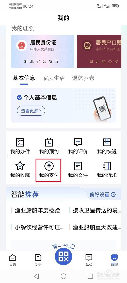 鄂汇办app怎么查询订单支付记录