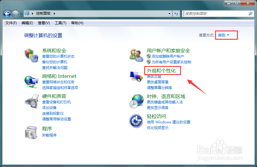 windows7如何更换主题壁纸