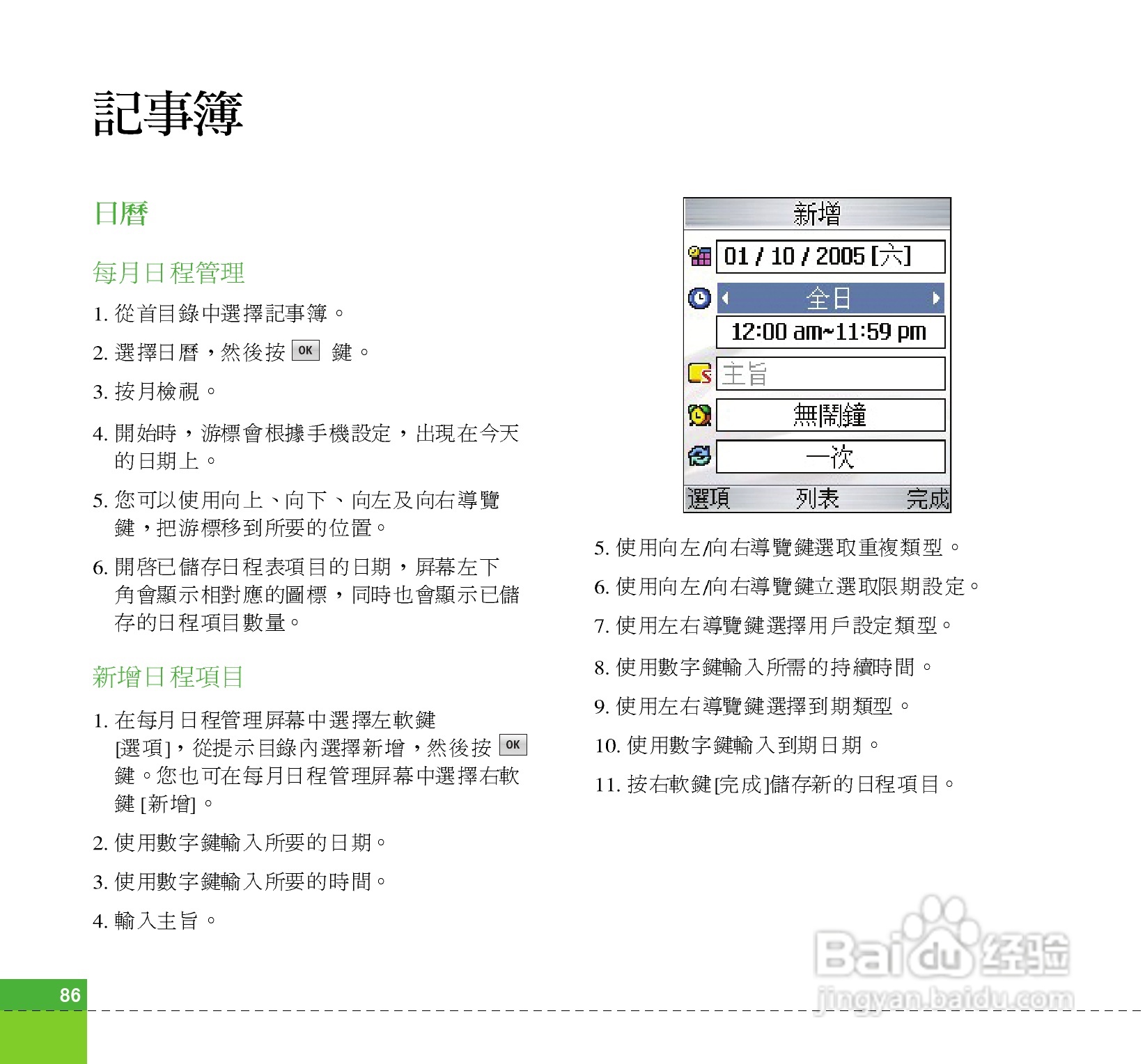 LG U880C手机使用说明书:[9]
