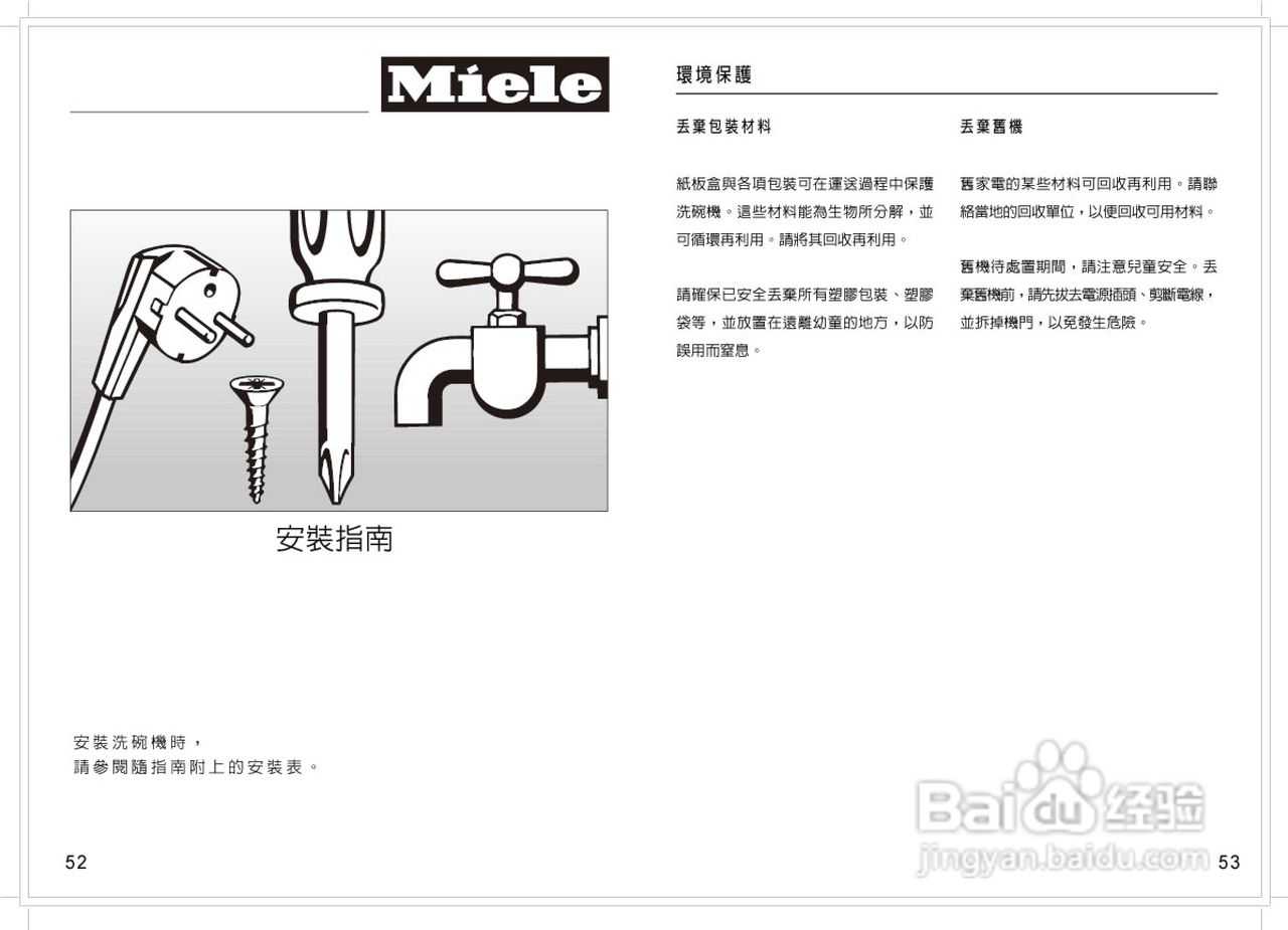 美诺Miele洗碗机G1470使用说明书:[3]