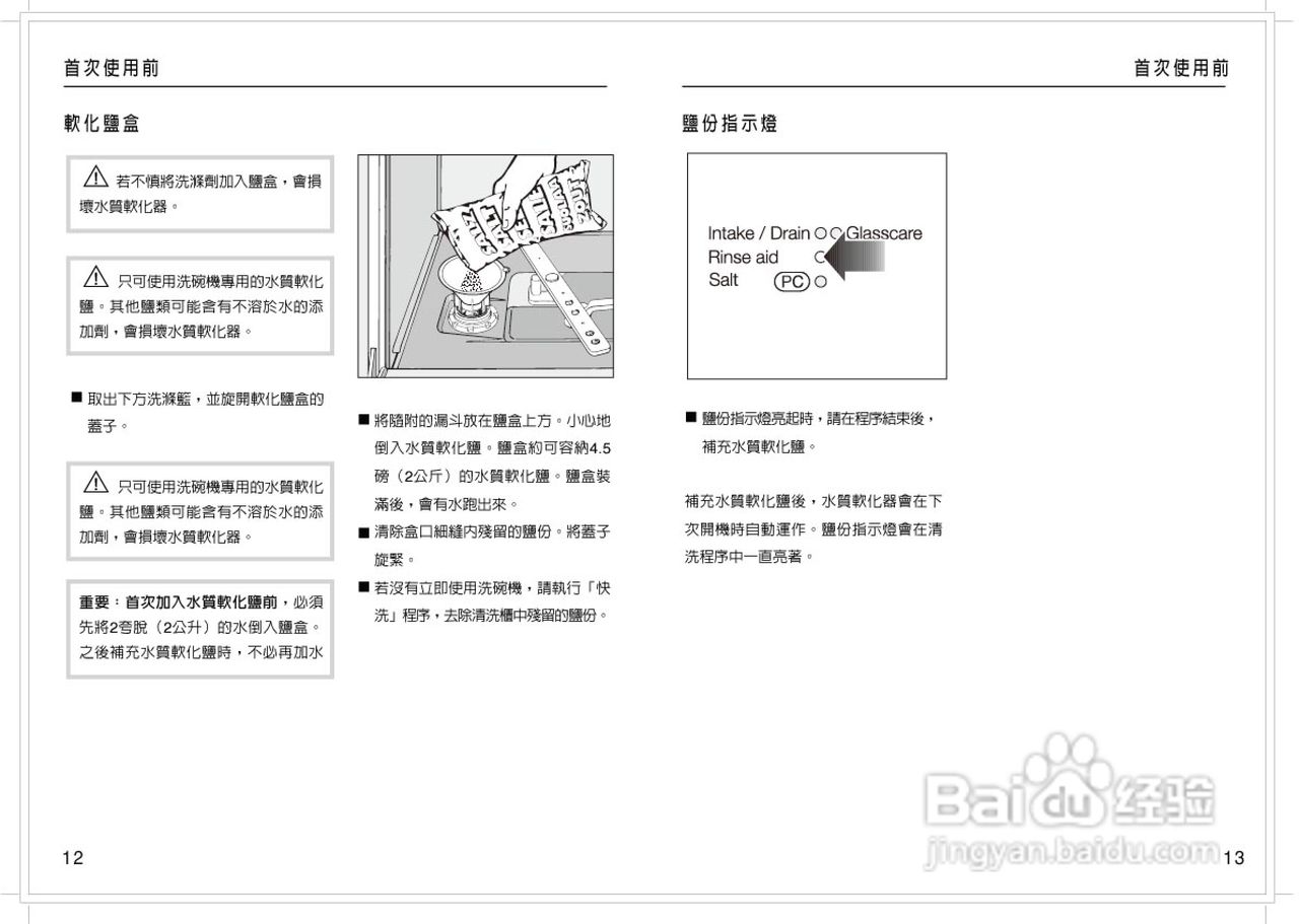 美诺Miele洗碗机G1470使用说明书:[1]
