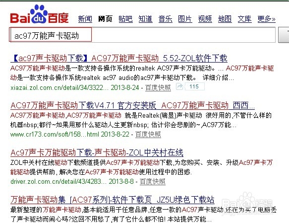 电脑没有声音怎么办