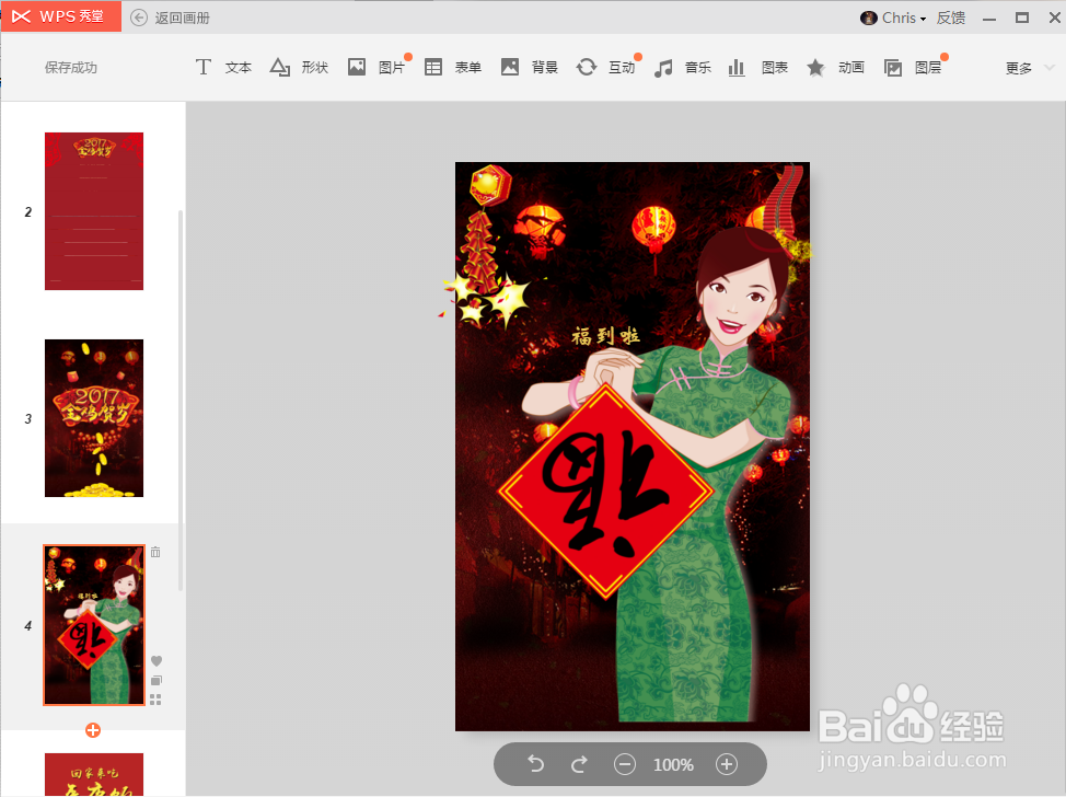 如何使用秀堂设计H5新年祝福场景