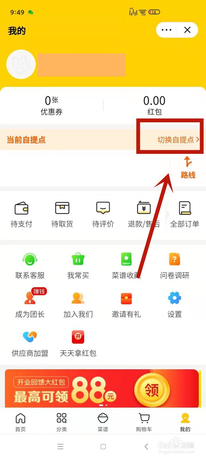 如何在美团优选中切换自提点