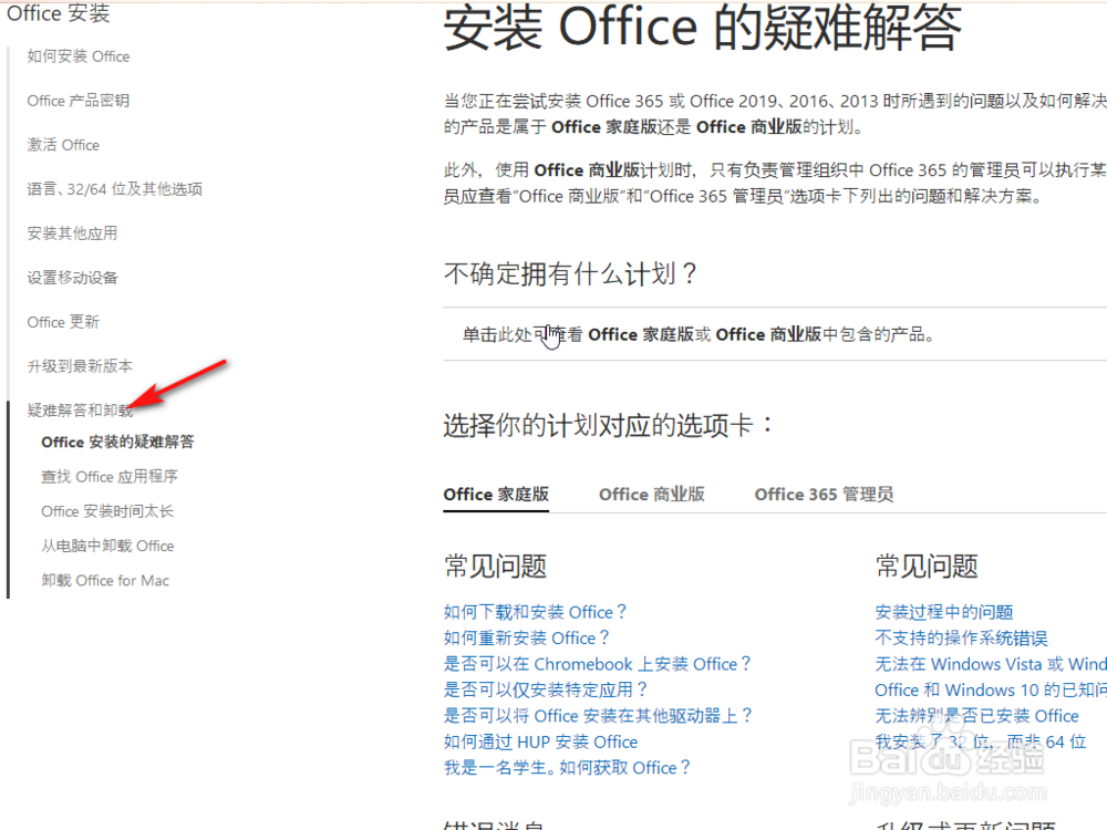 office卸载工具