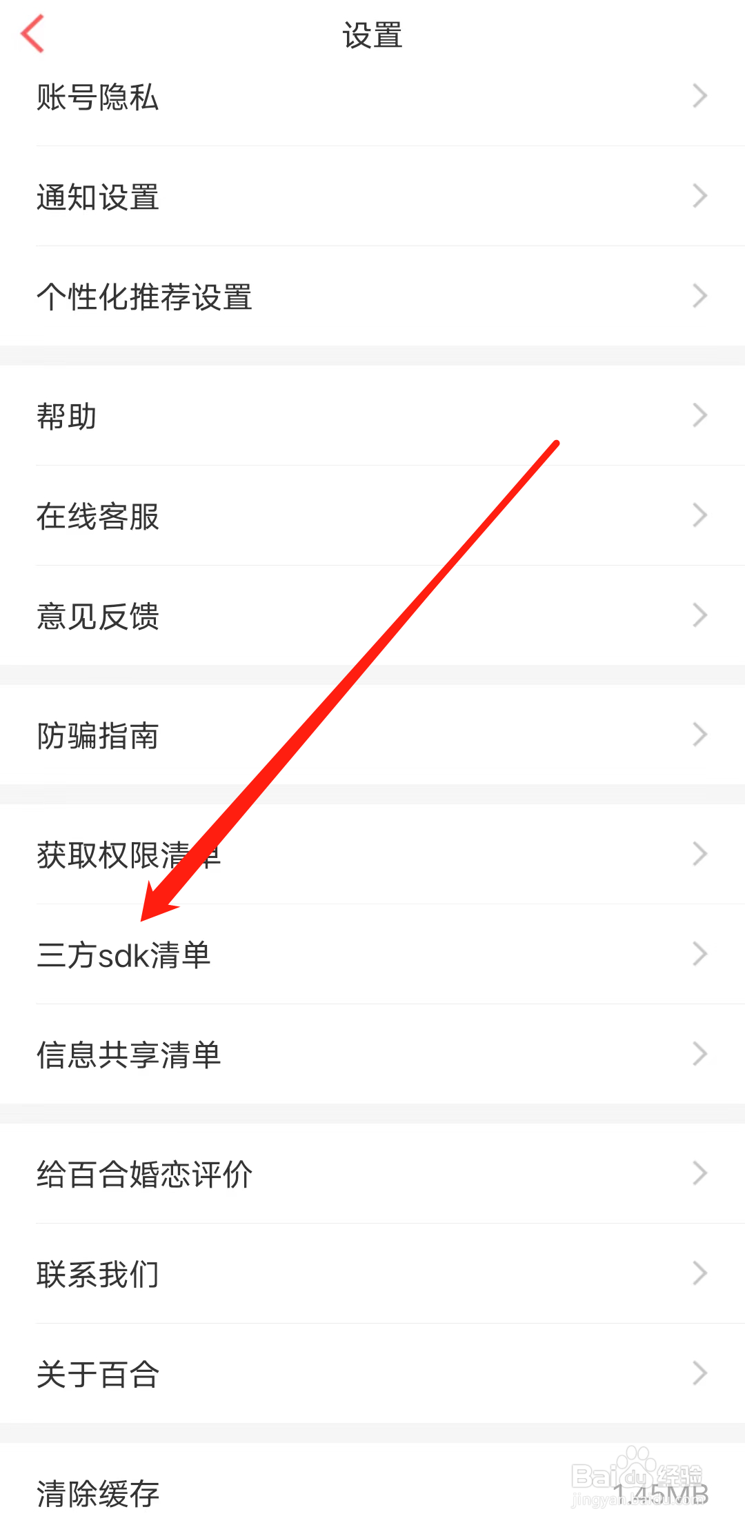 如何查看百合网的三方sdk清单