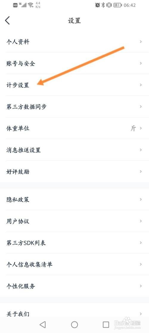 好轻要怎样开启步数记录功能