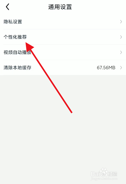 途虎养车如何关闭个性化推荐