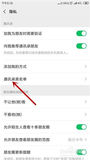 微信怎么把别人从黑名单中移出