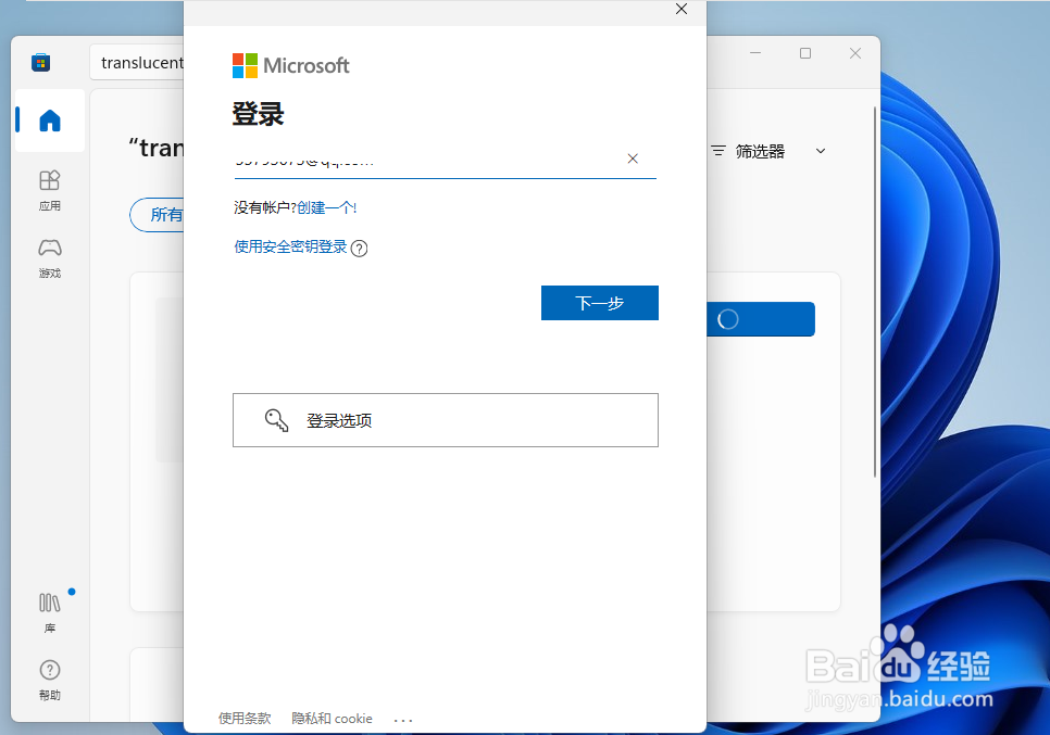 Win11任务栏怎样设置透明